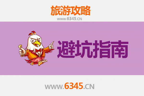 浙江旅游全攻略：资深博主亲授几大忠告与须知