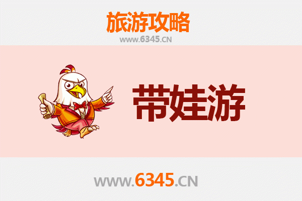 台州温岭亲子游攻略：带孩子必去的五大乐园